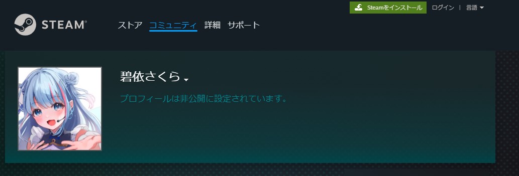 碧依さくら　STEAM